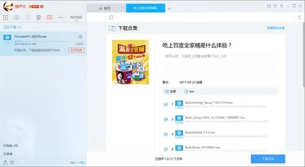 迅雷激活码哦或flux官方下载，迅捷解答计划落实增强版_v7.997不香了？这5款替代软件更好用！