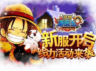 海贼王启航单机版及互传下载官方软件下载，新手友好指南影像版 v3.381