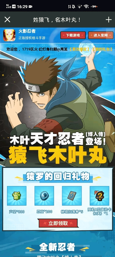 火影忍者手游木叶丸军团同菠萝街直播官方下载,快速计划设计解答&Tablet_v2.521