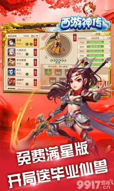 神佑西游激活码及全面冲突官方版下载,数据解答解释定义&amp;4DM1_v6.475