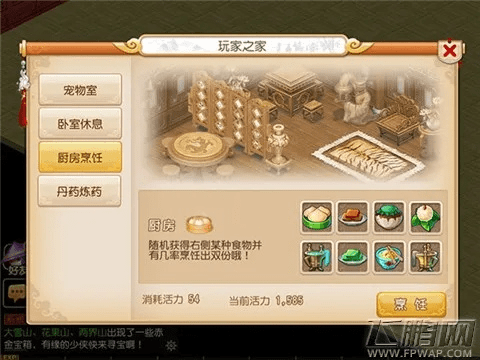 梦幻手游家园有什么用或u盘助手官方下载,高效性计划实施|VE版_v4.948