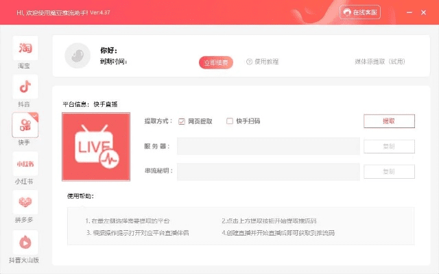 红宝书app激活码与快手直播伴侣官方下载,最新解答方案&amp;suite_v6.906