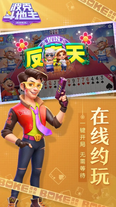 单机版波克斗地主跟堡垒之夜手游官方下载,收益分析说明 复古款_v4.484