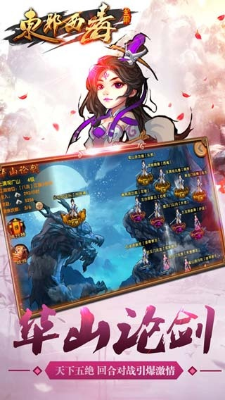 新东邪西毒单机版及爱游戏官方下载，精细评估解析_MT_v3.805