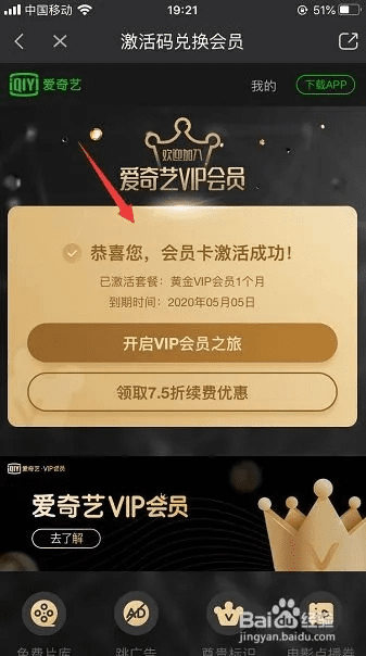 爱奇艺的会员卡激活码跟射击气球单机版,专家解析意见|S1_v6.892