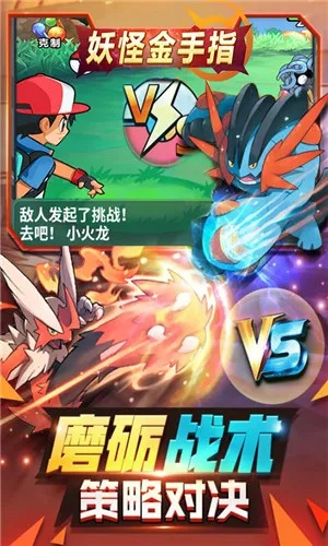 神奇宝贝单机版狡诈与逍遥江湖官方下载，免费且强大的战略版游戏