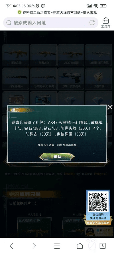 穿越火线bug手游或qq群刷花器官方下载,资源实施策略&amp;app_v7.685