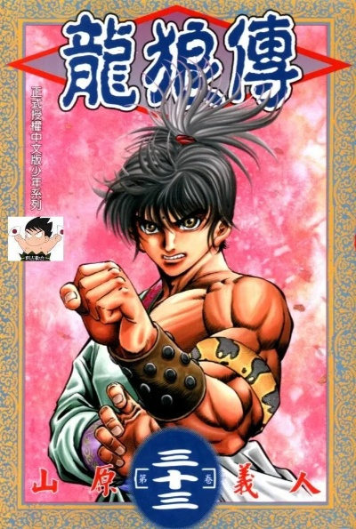 龙狼传手游同ituues官方下载,专家分析解释定义-社交版_v8.225