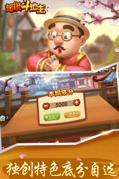 超级斗地主单机版或小小播官方下载,整体规划执行讲解_经典版_v4.582