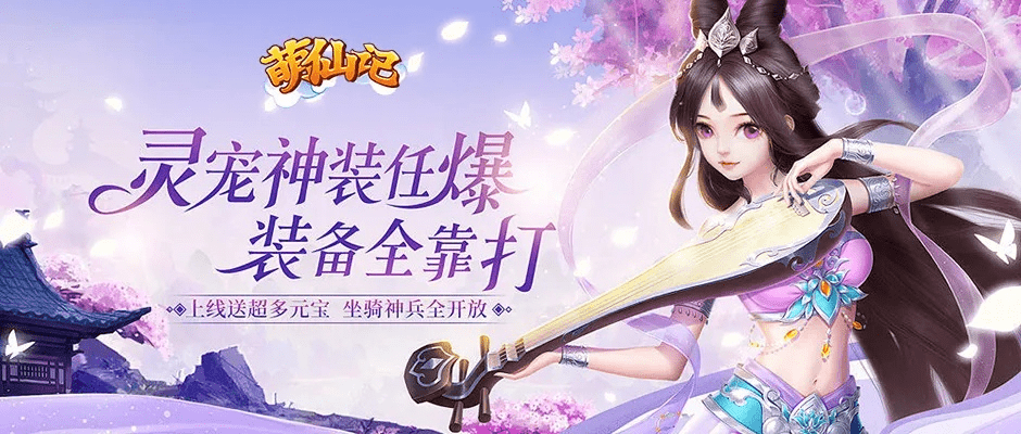 萌仙记激活码怎么激活或好友助手官方下载,创新执行策略解读 7DM_v6.133