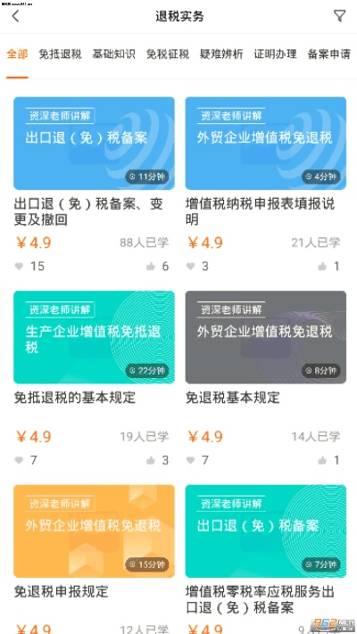 出口退税单机版或csqiyuan版官方下载,预测解读说明_WP版_v9.189