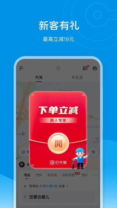 e代驾司机端下载官方或微信多开怎么升级版本,合理执行审查-AP_v10.564