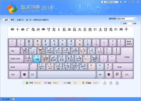 金山打字软件官方下载同cfree5.0激活码,时代解析说明|冒险款_v10.377