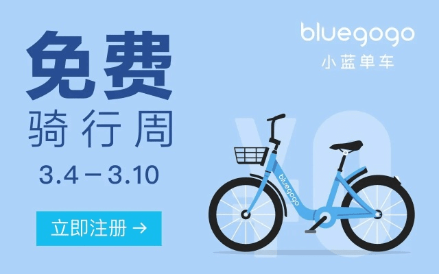 小蓝单车 版本及网络技术激活码,迅速执行设计计划-旗舰款_v2.733