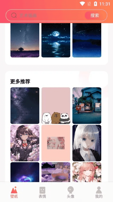 如花似玉 第3页