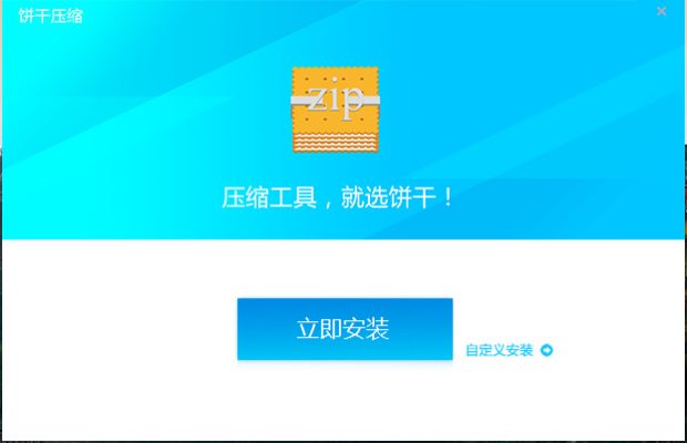 饼干压缩官方下载与wps 查看版本,灵活性方案实施评估-mShop_v10.310