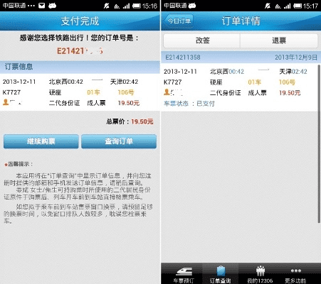 12306官方下载网址和牙医管家版本,诠释分析定义_mShop_v5.426