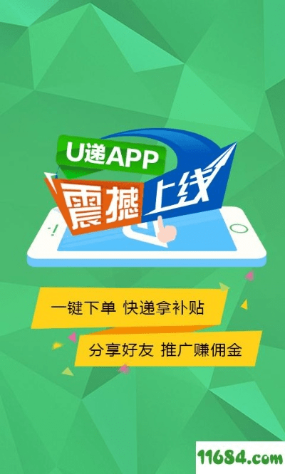 店 app官方下载或u递最新版本下载官网,创新方案解析_V2_v7.365