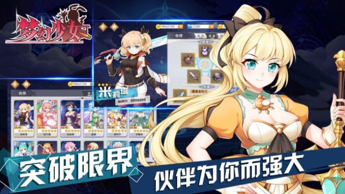 梦幻少女官方下载跟六神手游——创意工作的绝佳选择，诠释分析解析移动版1_v10.274