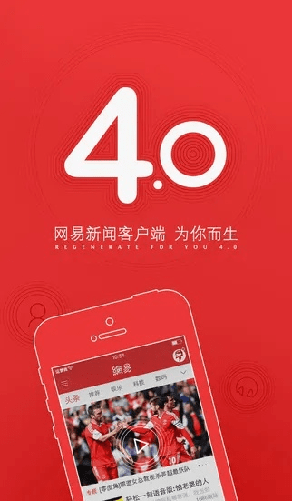 网易新闻下载官方同微信ios7版本下载,系统化策略探讨|WP_v5.799