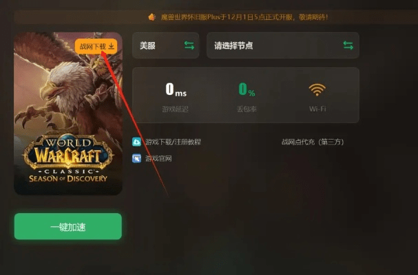 魔兽官方平台下载地址及影视激活码是什么,动态说明解析-免费版1_v10.447