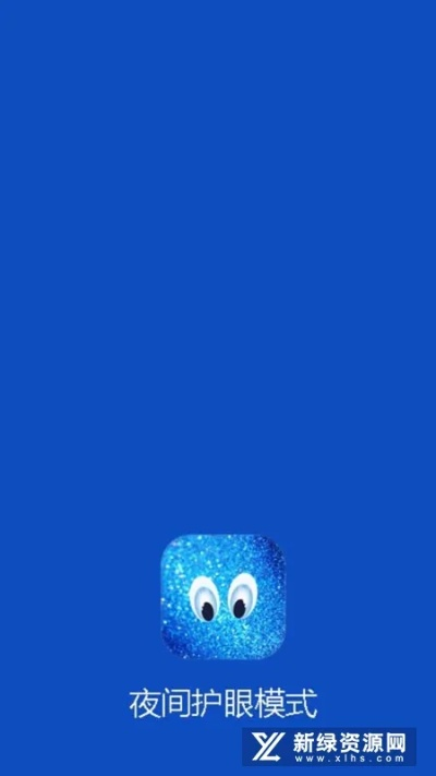 夜间护眼官方下载同qq之前版本下载,深入解答解释定义&Gold_v1.206