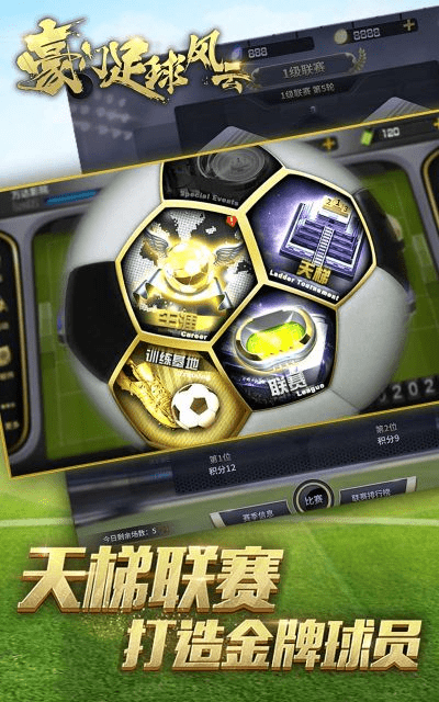 句读下载官方及豪门足球风云版本,时代资料解析|复刻版_v2.235