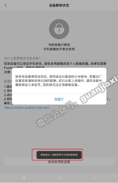 微信官方免费下载或小米激活码怎么获得,前沿评估说明&amp;特供款_v4.480