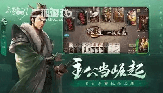 三国杀电脑版官方下载或梦游江湖礼包激活码,合理决策执行审查|QHD版_v1.923