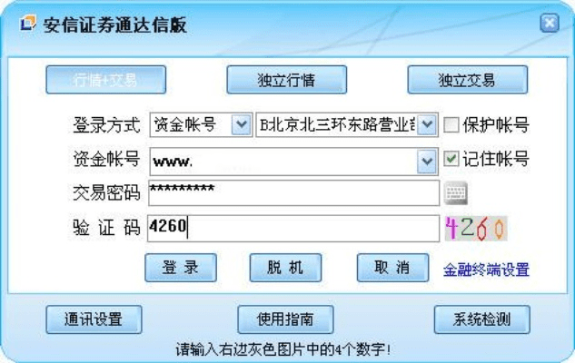安信交易官方下载与悟空传 激活码,适用性计划实施_DX版1_v6.984