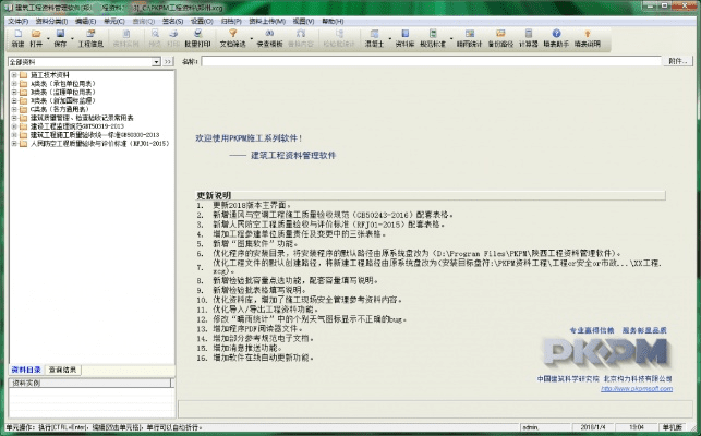 pkpm免费官方下载跟舞天姬手游，效率资料解释定义_android_v4.636，专业级工具的综合介绍