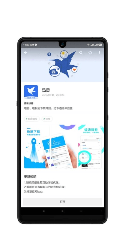 迅雷平板下载官方和手机qq最新版本下载,系统化分析说明-UHD款_v3.268