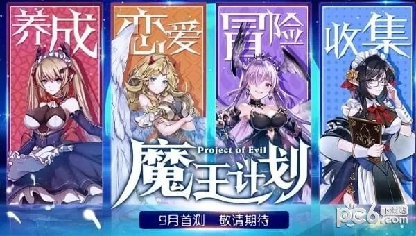 魔王攻略手游与王者宝官方下载,精细计划化执行&amp;5DM_v10.568