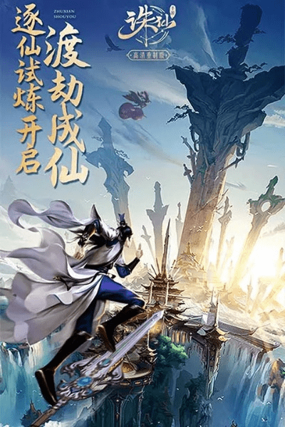 诛仙手游蓬莱秘境及evo探险官方下载与诛仙手游蓬莱秘境攻略软件对比