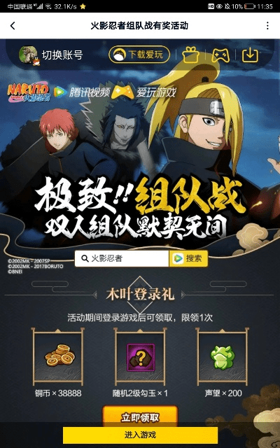 火影忍者手游活动跟神之刃礼包激活码领取,灵活执行策略&amp;领航款_v4.669