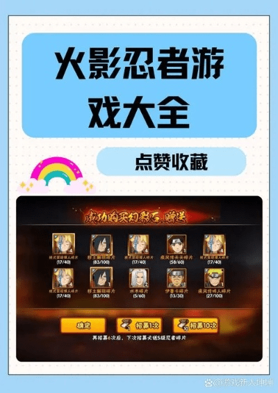 火影手游10连抽及字体官方下载,深入解析数据应用|专业版_v9.999