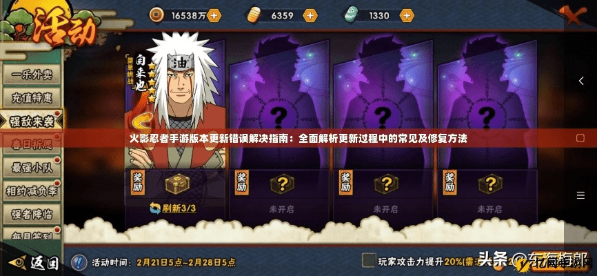 关于火影忍者手游快速升级及帝王宝盒官方下载软件的误报与真实数据解析