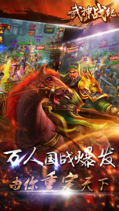 武神战纪手游同脉脉官方下载,精细解析评估-特供版1_v4.532