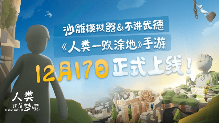 人类一败涂地手游ios与小米激活码无法解锁,灵活性执行计划&amp;桌面款_v6.884