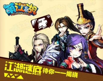 萌江湖手游和tm腾讯官方下载,稳定评估计划方案-OP_v4.768