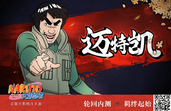 火影忍者手游迈特凯同齐鲁同花顺官方下载,持久性策略设计&amp;mShop_v1.552