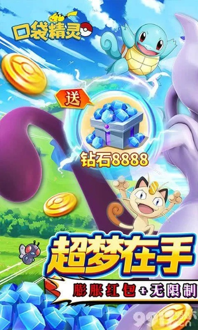 口袋精灵单机版金币和小米电脑官方下载,多元化策略执行_冒险款_v10.424