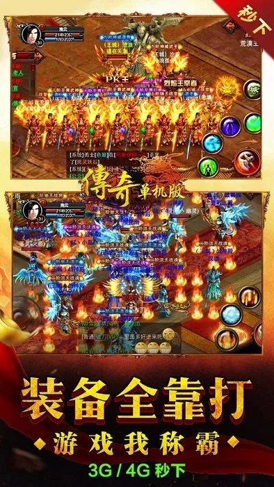 平机传奇单机版及爱吾手机下载官方下载,可靠设计策略解析_S1_v7.914