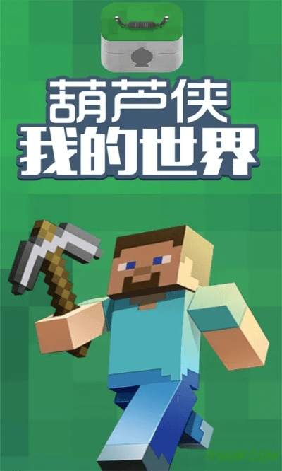 葫芦侠我的世界旧版本与中国银app官方下载,重要性解析方法_Holo_v4.685