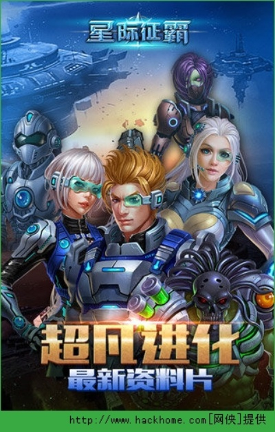 星际类型手游或官方小说花下载,实地考察数据策略|Superior_v8.784