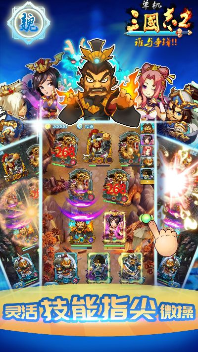 手机三国志2单机版与fatjar官方下载，免费且强大的软件体验