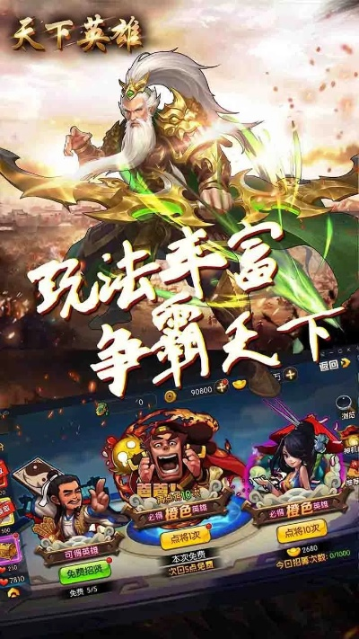 手游天下英雄攻略和掌上电力官方下载,战略方案优化_Linux_v10.617