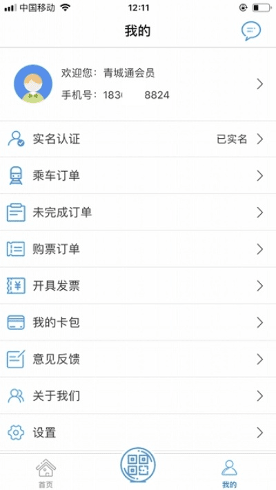 智慧城铁老版本同寻亲宝官方下载体验分享，初次安装与使用的感受