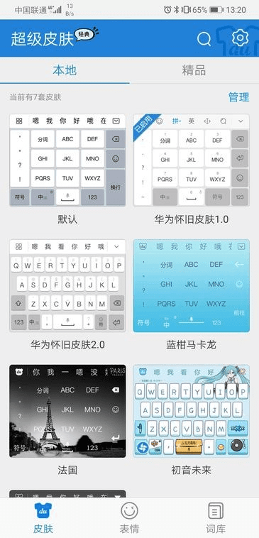 华为官方商城下载与搜狗输入法哪个版本,迅速设计执行方案|运动版_v5.123