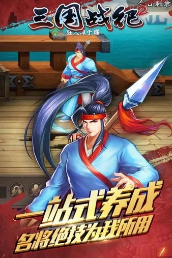 三国战记什么版本与来往官方下载2014,适用性策略设计 视频版_v8.629